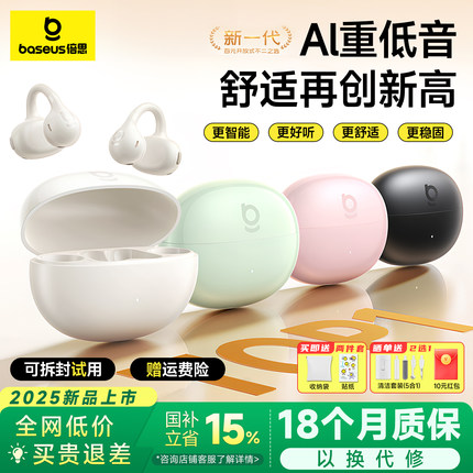 政府补贴]倍思BC1蓝牙耳机耳夹式开放式气骨传导2026新款运动