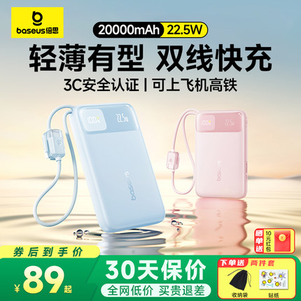 【充电宝3c认证可上飞机】倍思充电宝20000毫安大容量自带线快充移动电源2026新适用小米苹果17官方旗舰正品