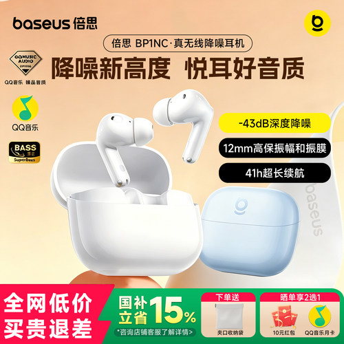 倍思BP1NC蓝牙耳机降噪耳机