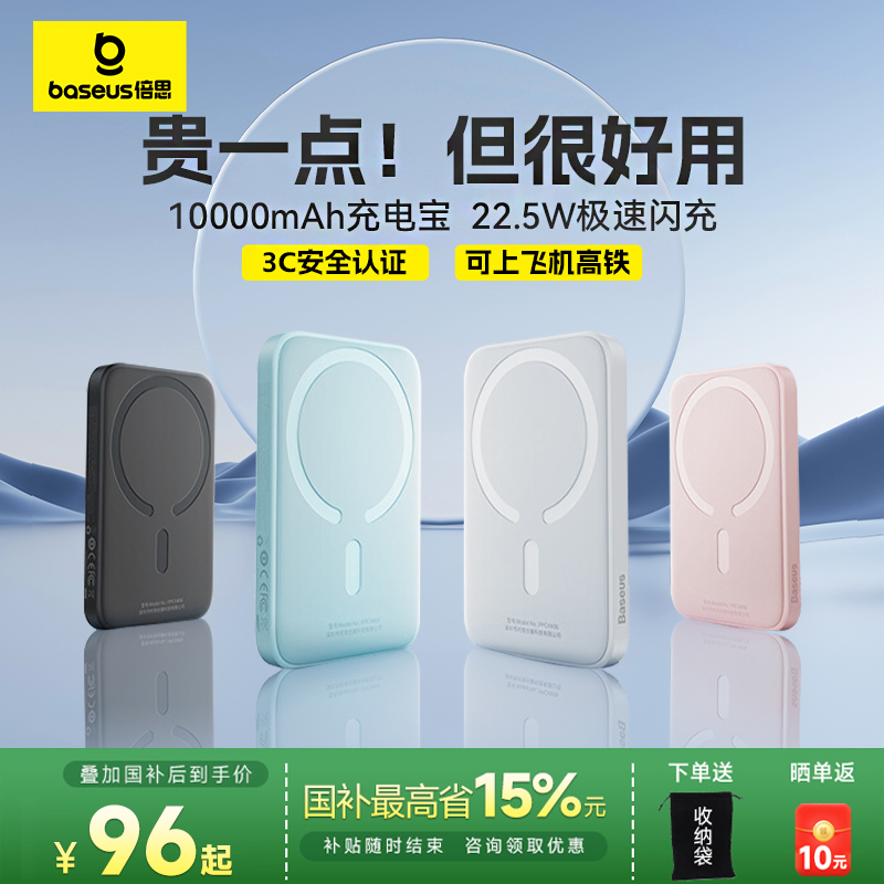 倍思磁吸充电宝2025新款