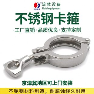 16不锈钢快4卡盘3卡箍  卫30L安远生接头天津级/装