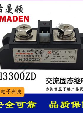 全新正宗北京希曼顿XIMADEN固态继电器H3300ZD H3300PD 300A