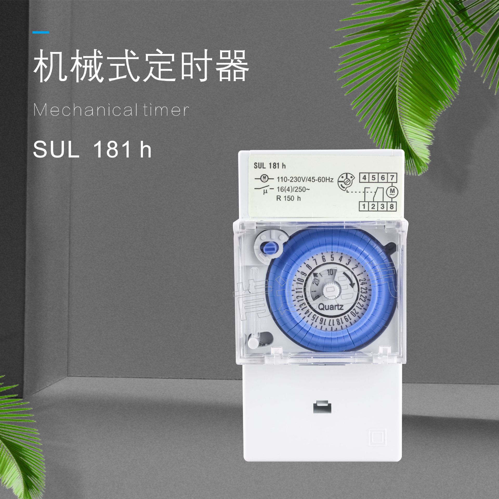 时控开关 SUL181H SYN161H TM181 定时器 时空开关 工业计时开关