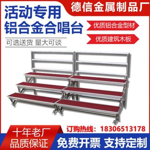 铝合金合唱台阶三层可移动折叠舞台梯学校活动集体四层五层合影架