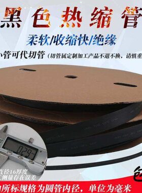 黑色热缩管管5代客绝缘套管 W 8 1 7 切.5沃尔3.5 5TT6热缩套管9