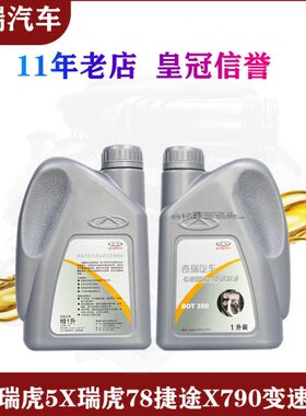 适用奇瑞瑞虎5X瑞虎78捷途X790原厂双离合变速箱625D波箱专用油1L