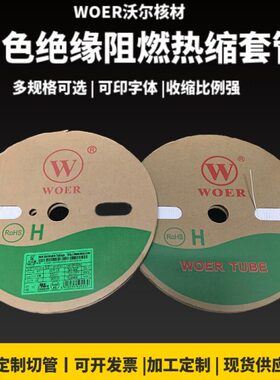 白色绝缘热缩管燃8环mm阻沃尔—22mm字O无无卷0保套管包邮卤ER整W