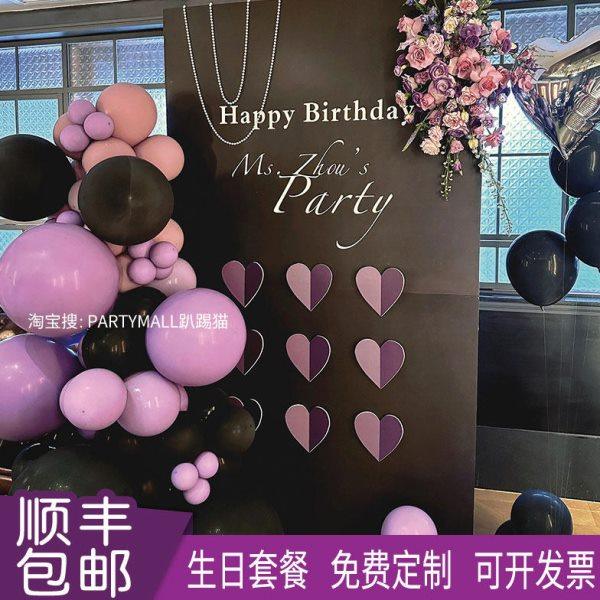黑紫色生日布置女孩高级感气球场景装饰背景kt板1820岁仪式感拍照,节庆用品/礼品,装扮布置套餐,淘宝优惠券,粉丝福利购,淘宝优惠卷