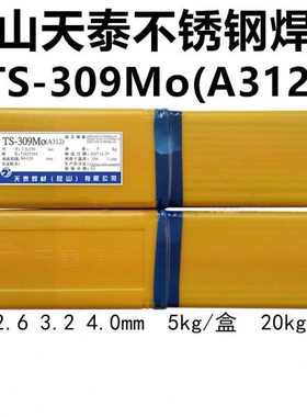 昆山天泰TS-309MoL不锈钢电焊条A042/E309MoL-16超低碳不锈钢焊条
