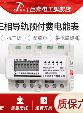 线预付费电表三插卡相四智能电表项IC卡式电表V038导轨式电表三