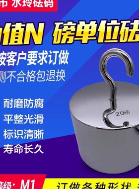 010砝码砝码.20玲N牛顿N1双00钩N1N水.5单钩0N2N蓬莱定做砝码N