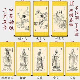 三皇五帝画像挂画燧人氏伏羲神农黄帝尧舜颛顼帝喾 仿古丝绸卷轴
