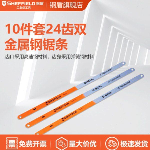 钢盾S069135 10件套24齿双金属锯条12寸X24TPI,五金/工具,手用钢锯条,淘宝优惠券,粉丝福利购,淘宝优惠卷