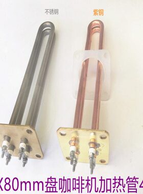 3 克 管咖啡机发热管配件W2K咖啡机咖啡机W虏伯加热管4KKW电热