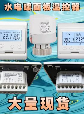 汗蒸房E31S113AE51S713A水暖温控器地暖控制面板电热执行器温控器