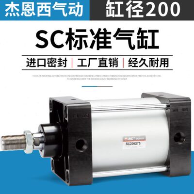 JNC杰恩西气动标准气缸SC200X100x125x150x175-200-250大推力带磁