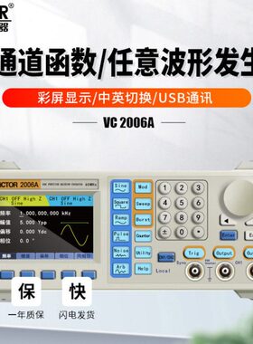 胜利仪器VC2003A函数信号发生器多功能2004音频脉冲方波高频2006A