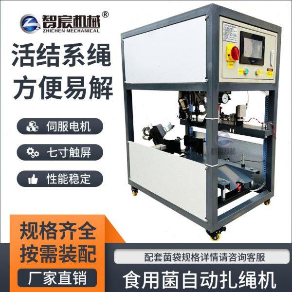 食用菌自动扎绳机平菇变频回旋装袋扎绳一体机菌种系绳机活结绑绳,农机/农具/农膜,食用菌生产设备/器具,淘宝优惠券,粉丝福利购,淘宝优惠卷