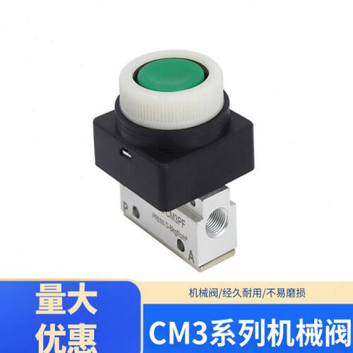 CM3系列气动机械阀CM3B二位三通手动阀CM3PM按钮选择阀气控机控阀