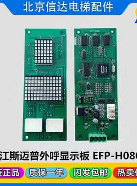板08E长江斯迈普-板3H电梯1显示外呼L0外招原装DH0P外呼F-2000板