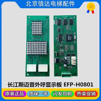 板08E长江斯迈普-板3H电梯1显示外呼L0外招原装DH0P外呼F-2000板