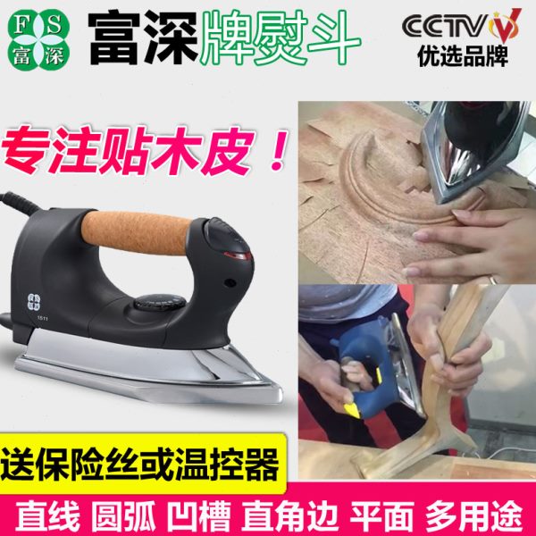 工业用木皮专用贴线条工具木电熨斗电烫斗贴皮电熨斗木工边封富深