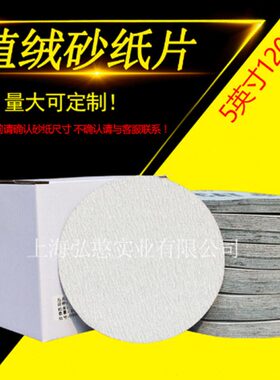 气磨机砂纸干磨砂纸6寸150圆形圆盘打磨植绒砂纸片沙纸125MMMM5寸