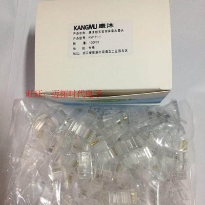 康沐 超五类水晶头 RJ45纯铜镀金水晶头 8芯RJ45水晶头100个/盒