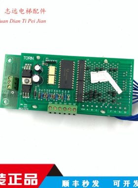IBE216162 IBE217272苏州通润电梯轿厢通讯板TORIN BIN. ENC.V2.0