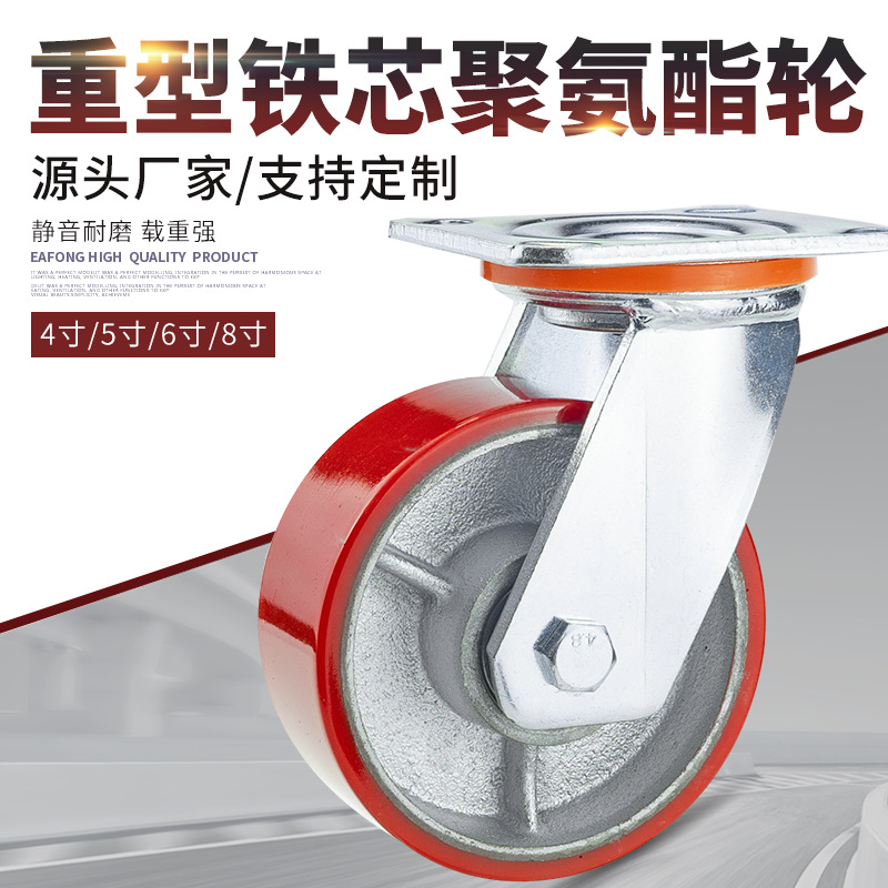 4寸5寸重型脚轮6寸8寸铁芯聚氨酯万向轮静音pu轮子工业推车滚轮