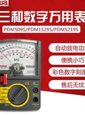 三和PDM5219S绝缘电阻测试仪PDM509S指针式绝缘电阻PDM1529S