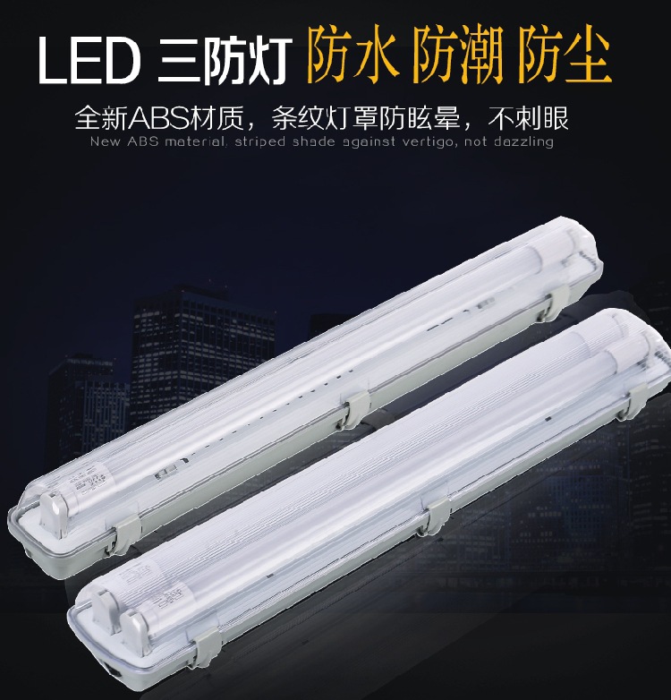 LED三防灯管防水防尘防潮带灯架灯罩单管双管1224V36V48v220v可选