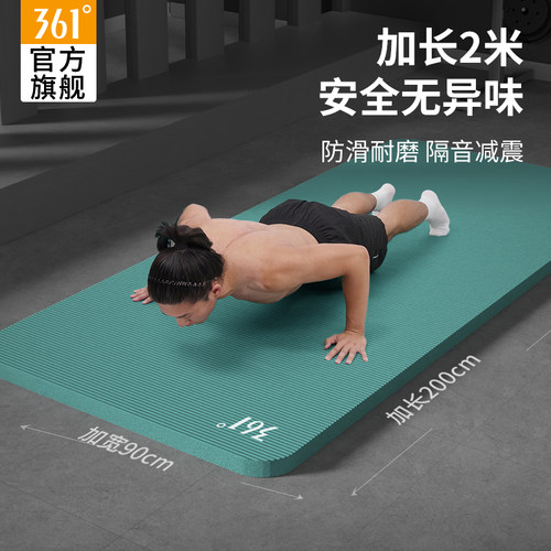361度男士加大加宽瑜伽垫