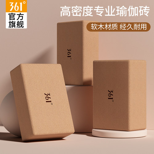 361度专业软木瑜伽砖成人专用