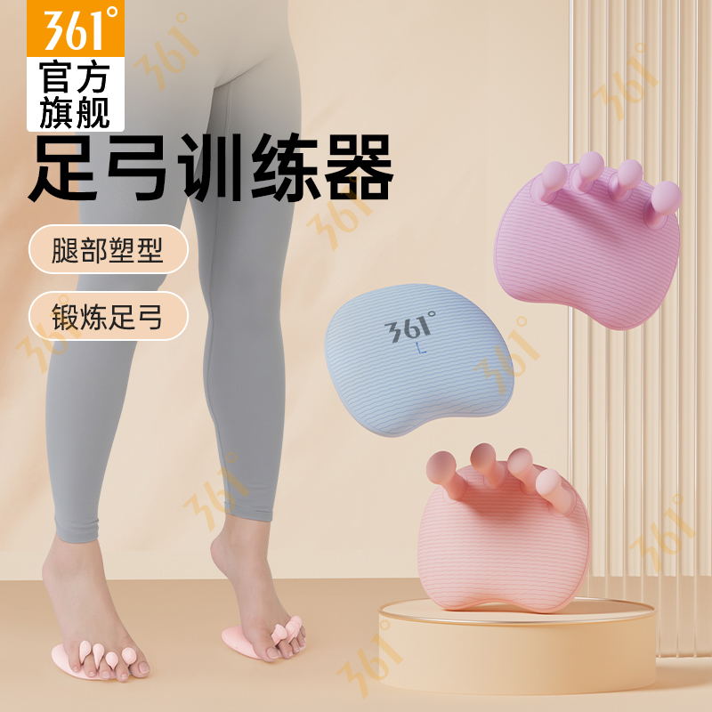 361度足弓训练器双面防滑分左右