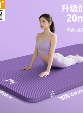 361度瑜伽垫加厚健身垫家用防滑减震静音加大加宽防滑20mm可睡觉