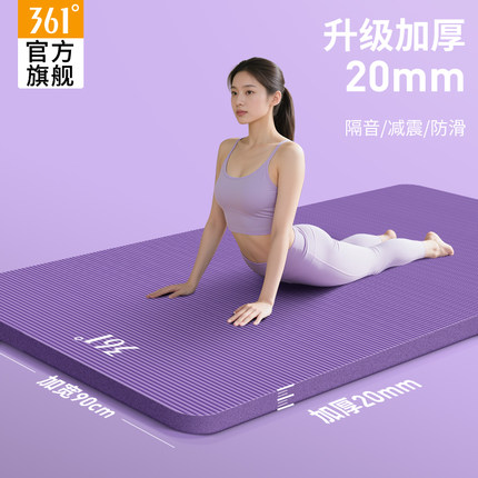 361度瑜伽垫加厚健身垫家用防滑减震静音加大加宽防滑20mm可睡觉