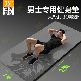 健身垫男式 361度男士 加厚瑜伽垫地垫家用防滑减震垫运动隔音训练