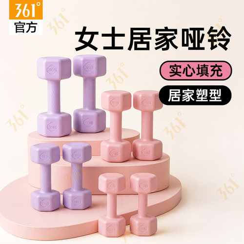 361哑铃女士健身家用1kg器材瑜伽女练臀手臂学生杠铃男小哑铃2kg