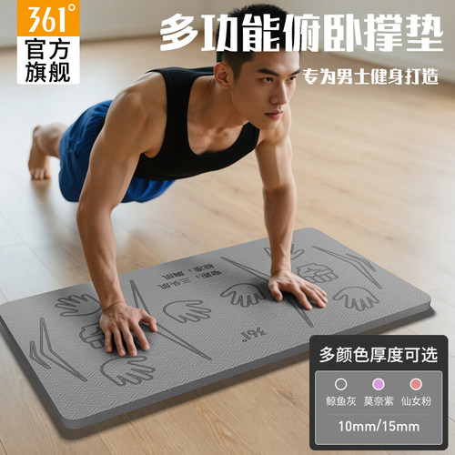361度俯卧撑垫加厚多功能瑜伽垫