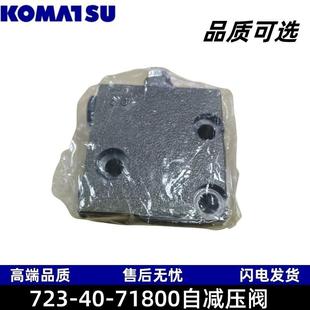 7PC270 7PC220 7PC360 7PC400 723 71800自减压阀PC200