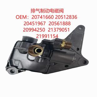 适用通用重卡车排气制动电磁阀原厂汽配修理23992701