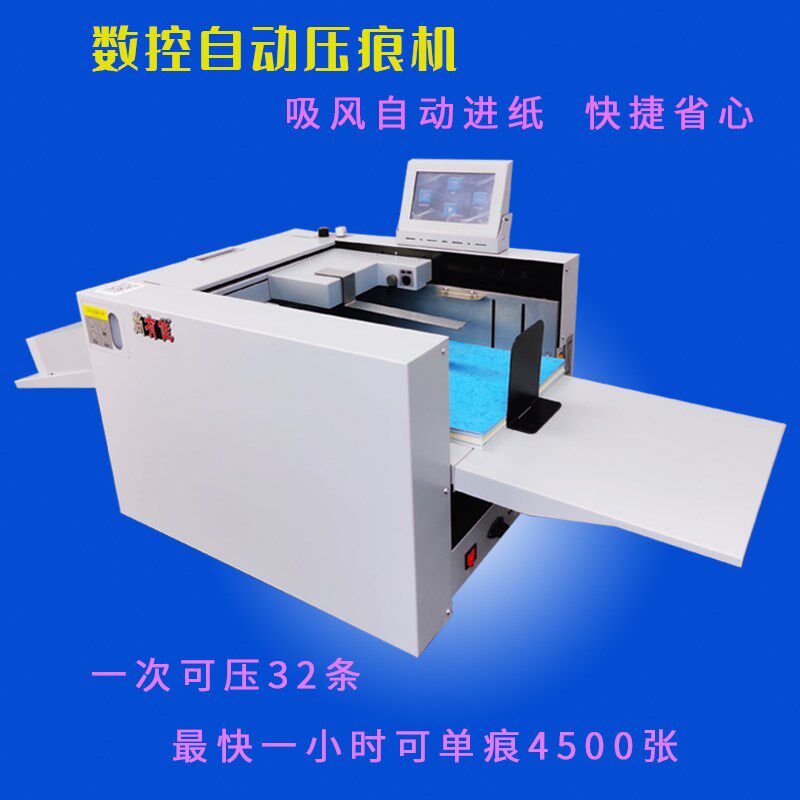 全自动数码压痕机电动压痕机实线虚线点线广告A3压线折页机折痕机