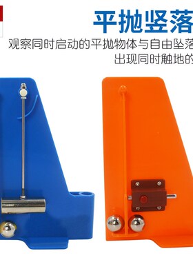 平抛竖落仪21065两钢球平抛自由坠落运动演示用物理力学实验仪器