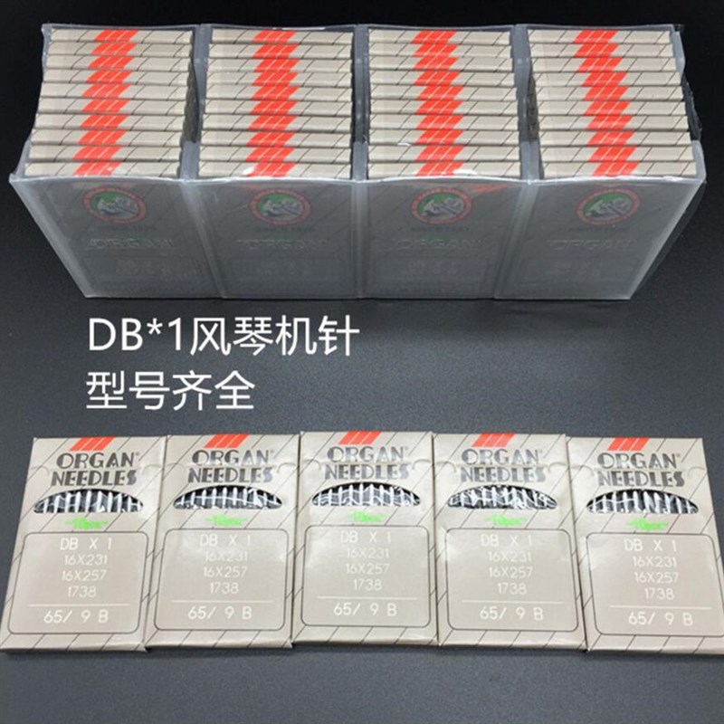 风琴机针 电脑平车机针平缝机机针工业缝纫机针 进口平车机针DB*1