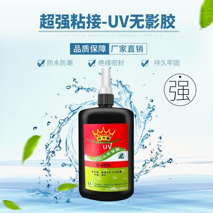 合力泰D-4506UV 电子排线披覆胶 UV胶水 硬排线固定 元器件固定