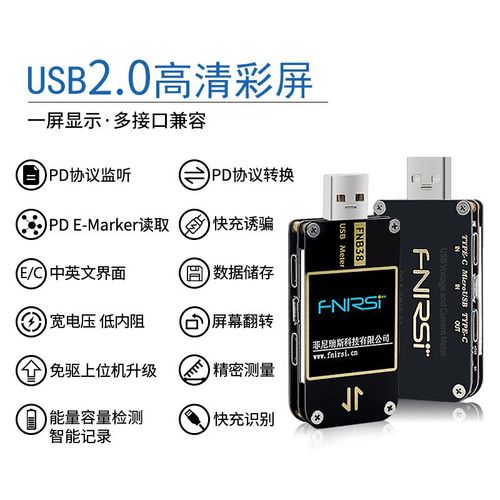 FNB38 USB测试仪数显电压电流表检测仪多功能快充QC/PD协议诱骗器