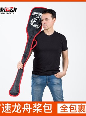 吉速碳纤维龙舟桨包龙舟桨专用桨套黑色防水桨背包划桨包龙舟桨袋