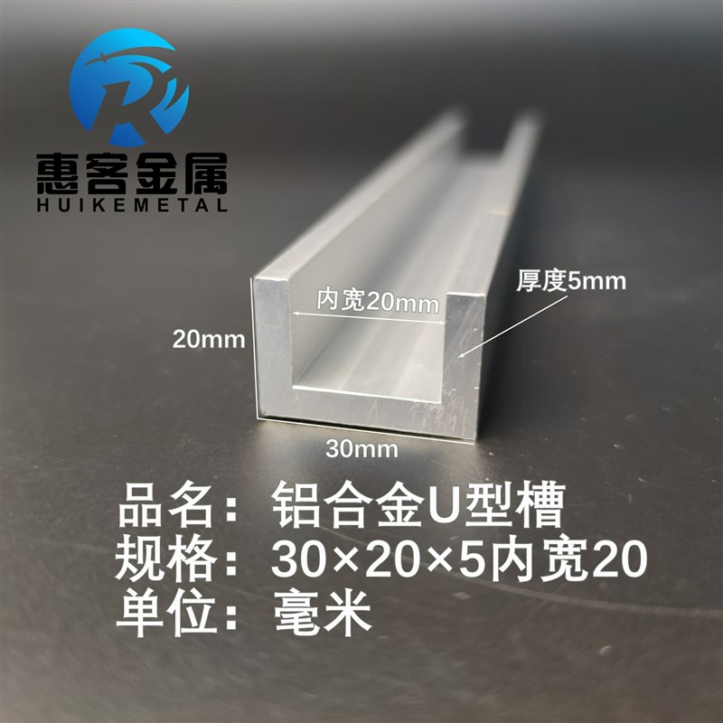 U型铝槽30*20*5内槽20铝合金u形槽包边条玻璃固定u型卡槽铝型材