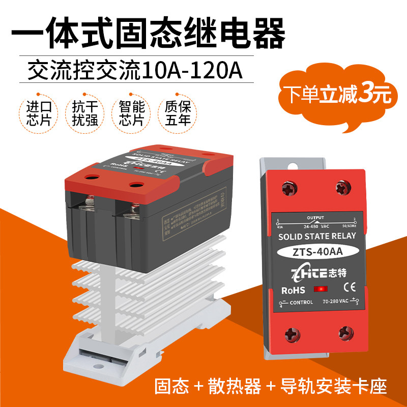 志特SSR40AA固态继电器套装散热器一体卡导轨220V交流控交流AC-AC